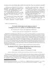 Научная статья на тему 'Особенности распределения микроэлементов в поверхностном слое донных отложений Онежского озера'