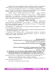 Научная статья на тему 'ОСОБЕННОСТИ РАСПРЕДЕЛЕНИЯ ПРИМЕСНЫХ МОЛЕКУЛ В ЗАМОРОЖЕННЫХ Н-ПАРАФИНОВЫХ РАСТВОРАХ ПРИ 77К'