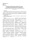 Научная статья на тему 'Особенности распределения учащихся 1-3 классов по уровням «Школьной зрелости» в зависимости от формы образовательной и двигательной деятельности'