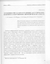 Научная статья на тему 'Особенности распространения акустических фононов в облученном синтетическом алмазе'