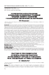 Научная статья на тему 'Особенности распространения музыкально-фольклорных традиций чувашей Сибири в сравнении с материковой территорией их бытования'