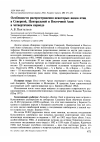 Научная статья на тему 'Особенности распространения некоторых видов птиц в северной, Центральной и Восточной Азии в четвертичном периоде'