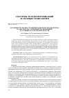 Научная статья на тему 'ОСОБЕННОСТИ РАСПРОСТРАНЕНИЯ РАДИОВОЛН УВЧ-ДИАПАЗОНА НА МЕСТНОСТИ С ЗЕЛЕНЫМИ НАСАЖДЕНИЯМИ В УСЛОВИЯХ АСТРАХАНСКОЙ ОБЛАСТИ'