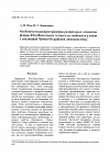 Научная статья на тему 'Особенности распространения реликтовых элементов флоры Юго-Восточного Алтая и их сообществ в связи с эволюцией Чуйско-Курайской лимносистемы'