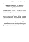 Научная статья на тему 'Особенности распространения сепаратистских тенденций в современном мире в контексте развития глобализационных процессов'