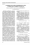 Научная статья на тему 'Особенности распространения волн Лэмба в тонких двухслойных материалах'