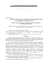 Научная статья на тему 'Особенности распространения вредоносных вирусов в насаждениях ягодных культур'