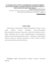 Научная статья на тему 'Особенности распространения высокоинтенсивных фемтосекундных лазерных импульсов в щелочных и щелочноземельных фторидах'