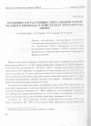 Научная статья на тему 'Особенности рассеяния света вблизи точки фазового перехода в кристаллах тетрабората лития'