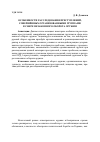 Научная статья на тему 'Особенности расследования преступлений, совершённых организованными группами в сфере незаконного оборота оружия'