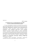 Научная статья на тему 'Особенности расследования преступлений в сфере компьютерной информации'