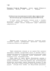 Научная статья на тему 'Особенности расследования преступлений в сфере охраны водных биологических ресурсов пограничными органами ФСБ России'