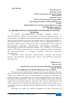 Научная статья на тему 'ОСОБЕННОСТИ РАССЛЕДОВАНИЯ УКЛОНЕНИЯ ОТ УПЛАТЫ НАЛОГОВ'