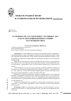 Научная статья на тему 'Особенности рассмотрения уголовных дел судом апелляционной инстанции: зарубежный опыт'