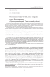 Научная статья на тему 'Особенности растительного покрова горы Половинкина (Приморский край, Ольгинский район)'