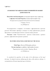 Научная статья на тему 'Особенности рациональных решений в правовой деятельности'