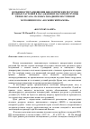 Научная статья на тему 'Особенности размещения биологических ресурсов ягодных растений в насаждениях нагорной группы типов леса на склонах западной и восточной экспозиции горы «Косьвинский Камень»'