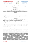 Научная статья на тему 'ОСОБЕННОСТИ РАЗМЕЩЕНЫЯ МЕДНОГО И ЗОЛОТОГО ОРУДЕНЕНИЯ В ПРЕДЕЛАХ УНГУРЛИКАНСКОЙ ПЛОЩАДИ'