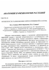 Научная статья на тему 'Особенности размножения сирени прививкой на ясень'