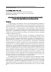 Научная статья на тему 'Особенности разработки безопасной микроэлектронной аппаратуры кодирования рельсовых цепей'