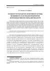 Научная статья на тему 'Особенности разработки эффективной системы менеджмента качества для предприятий непроизводственной сферы деятельности'