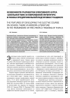 Научная статья на тему 'Особенности разработки элективного курса «Школьная тема в современной литературе» в рамках предпрофильной подготовки учащихся'