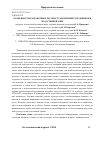 Научная статья на тему 'Особенности разработки и лесовосстановления горельников в лесостепной зоне'