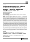 Научная статья на тему 'Особенности разработки и принятия комплексных маркетинговых решений в системах управления нестабильными системами'