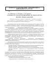 Научная статья на тему 'Особенности разработки и внедрения системы качества высших учебных заведений'