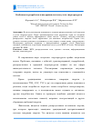 Научная статья на тему 'Особенности разработки и внедрения системы учета энергоресурсов'