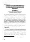 Научная статья на тему 'Особенности разработки имитатора целевой обстановки при создании распределенного моделирующего комплекса'