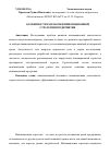 Научная статья на тему 'Особенности разработки инновационной стратегии предприятия'