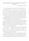 Научная статья на тему 'Особенности разработки легких самоуплотняющихся бетонов на пористых заполнителях'