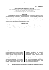 Научная статья на тему 'Особенности разработки модели стратегического управления функционированием энергосбытовой организации на основе метода анализа иерархий'