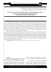 Научная статья на тему 'Особенности разработки проекта модернизации объекта региональной транспортной системы на приграничной территории'