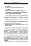 Научная статья на тему 'Особенности разработки программ адаптации для топ-менеджмента компании'