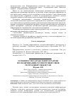 Научная статья на тему 'Особенности разработки программы по модернизации сети почтовой связи республики Узбекистан'