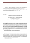 Научная статья на тему 'Особенности разработки систем диагностики частотно-регулируемого электропривода'