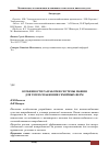 Научная статья на тему 'Особенности разработки системы машин для теплоснабжения семейных ферм'