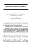 Научная статья на тему 'Особенности разработки стратегии маркетинговых коммуникаций на автомобильном рынке'