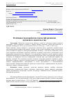 Научная статья на тему 'Особенности разработки стратегий развития вузовского издательства'