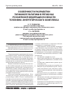 Научная статья на тему 'Особенности разработки тарифной политики в регионах Российской Федерации в области топливно-энергетического комплекса'