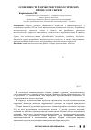 Научная статья на тему 'Особенности разработки технологических процессов сборки'