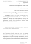 Научная статья на тему 'Особенности разработки учебных курсов с использованием электронной образовательной среды Moodle'