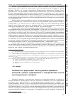 Научная статья на тему 'Особенности разрешения конституционно-правовых коллизий в рамках «Европейской» и «Американской» систем конституционного контроля'