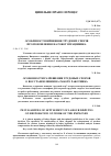 Научная статья на тему 'Особенности разрешения трудовых споров о восстановлении на работе работника'