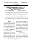 Научная статья на тему 'Особенности разрушения металлических сплавов в условиях устойчивой каплеударной эрозии'