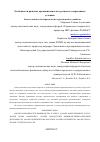 Научная статья на тему 'Особенности развитие промышленности в регионе в современных условиях'