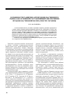 Научная статья на тему 'Особенности развития агропродовольственного рынка как основной составляющей обеспечения продовольственной безопасности Украины'