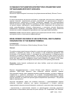 Научная статья на тему 'Особенности развития архитектурно-планировочной организации морского вокзала'